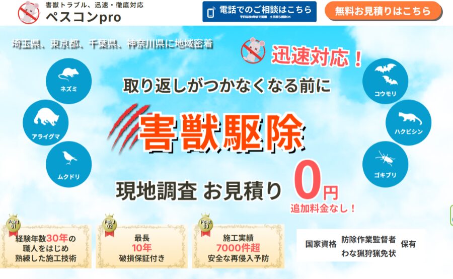 ペスコンproのウェブサイトトップ画面